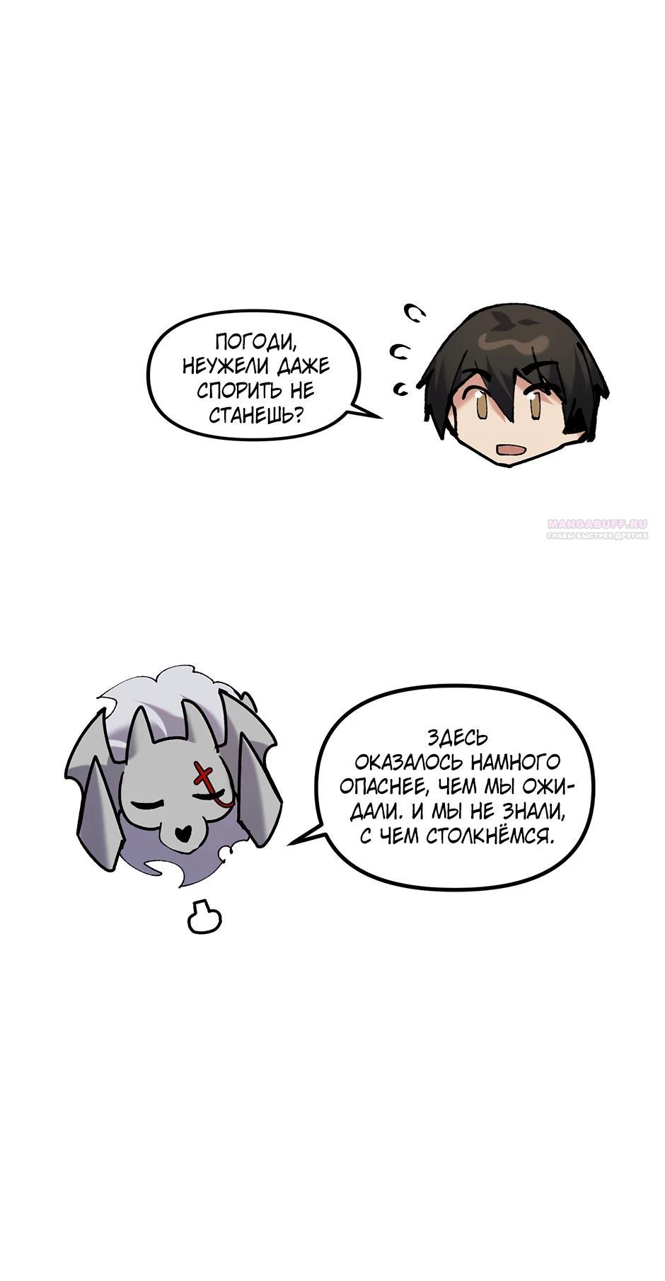 Манга Сальвос: Эволюция Монстра - Глава 74 Страница 18