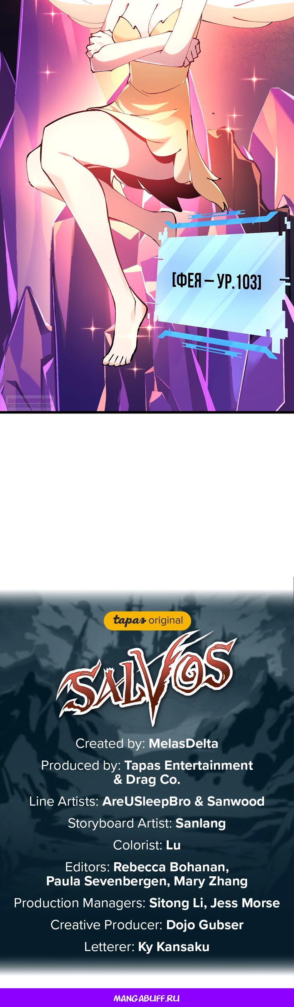 Манга Сальвос: Эволюция Монстра - Глава 74 Страница 40