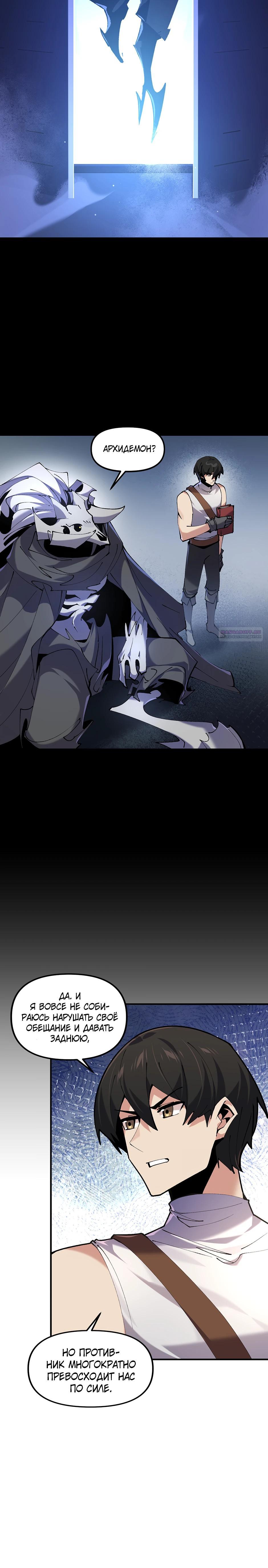 Манга Сальвос: Эволюция Монстра - Глава 74 Страница 14