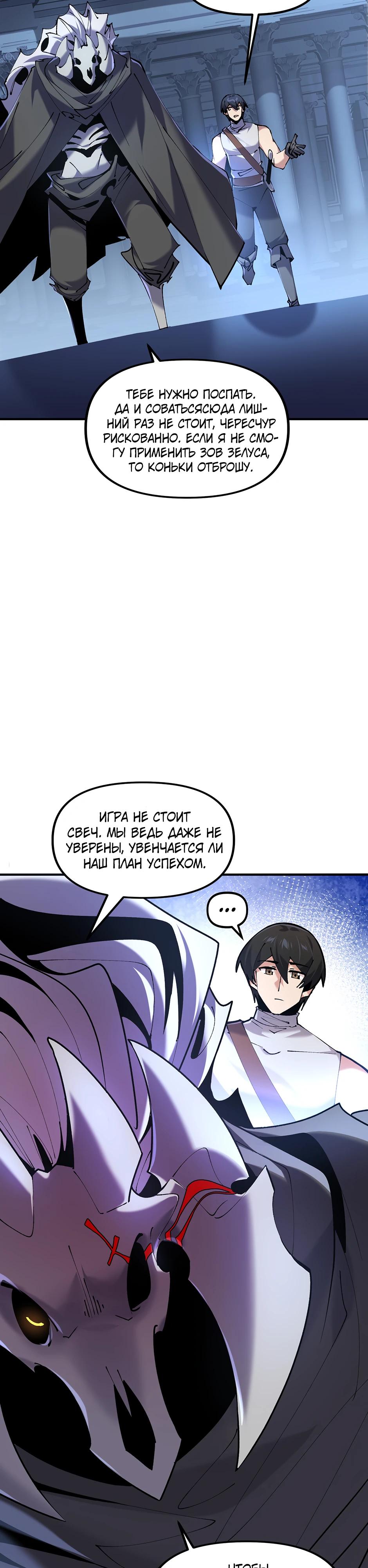 Манга Сальвос: Эволюция Монстра - Глава 74 Страница 20