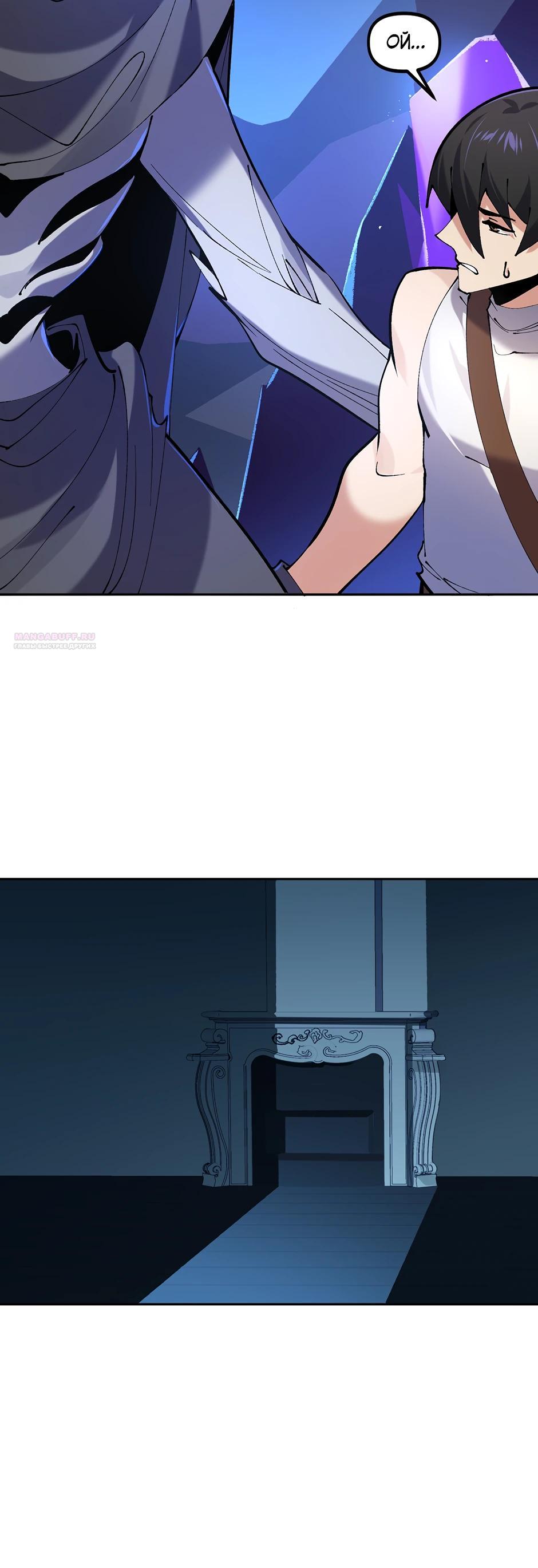 Манга Сальвос: Эволюция Монстра - Глава 74 Страница 34