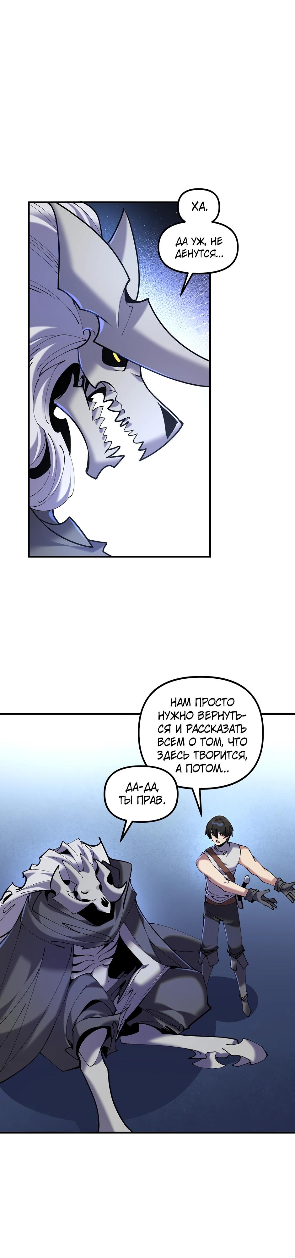 Манга Сальвос: Эволюция Монстра - Глава 74 Страница 17
