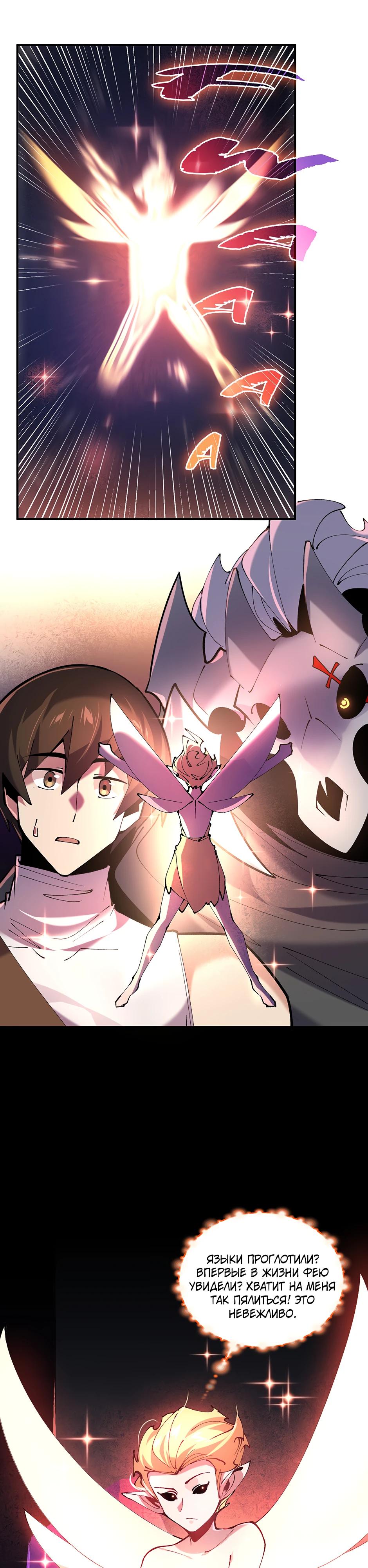 Манга Сальвос: Эволюция Монстра - Глава 74 Страница 39