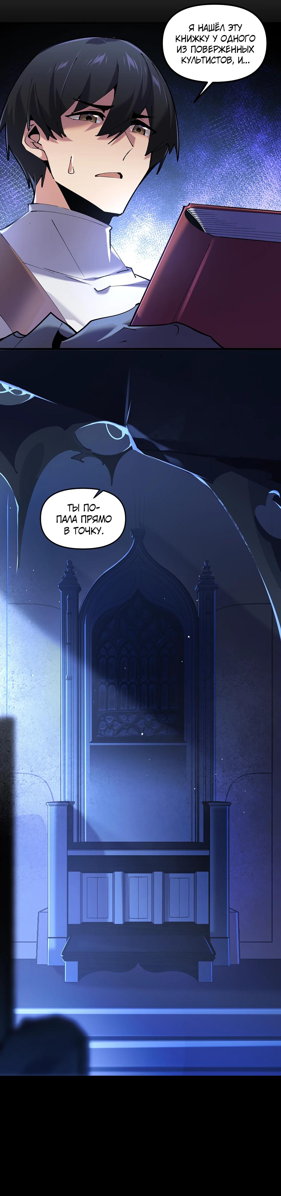 Манга Сальвос: Эволюция Монстра - Глава 74 Страница 12