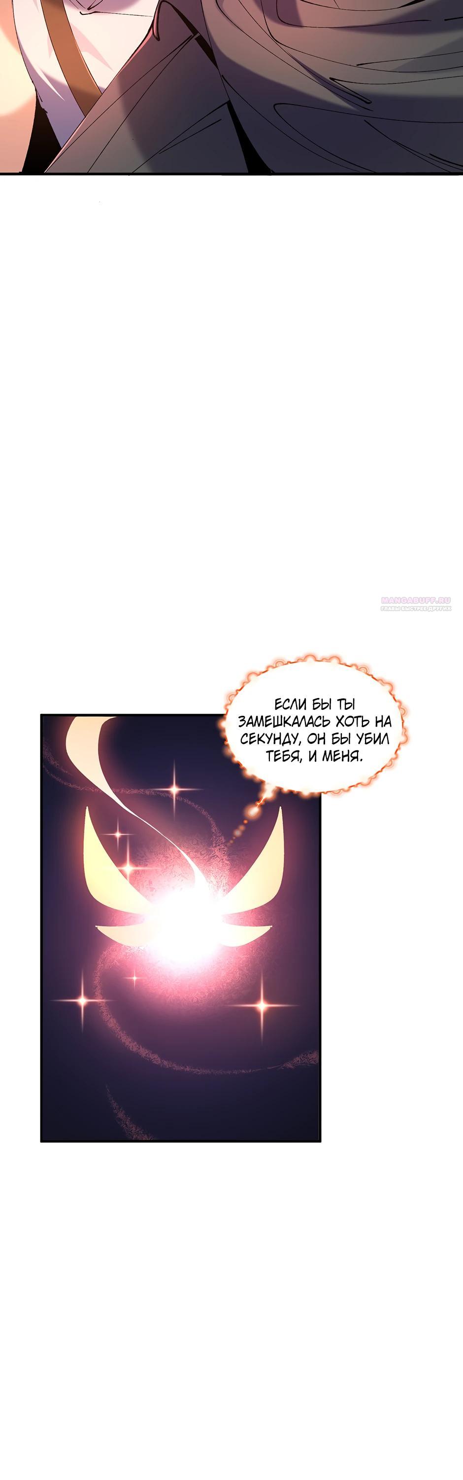 Манга Сальвос: Эволюция Монстра - Глава 74 Страница 38