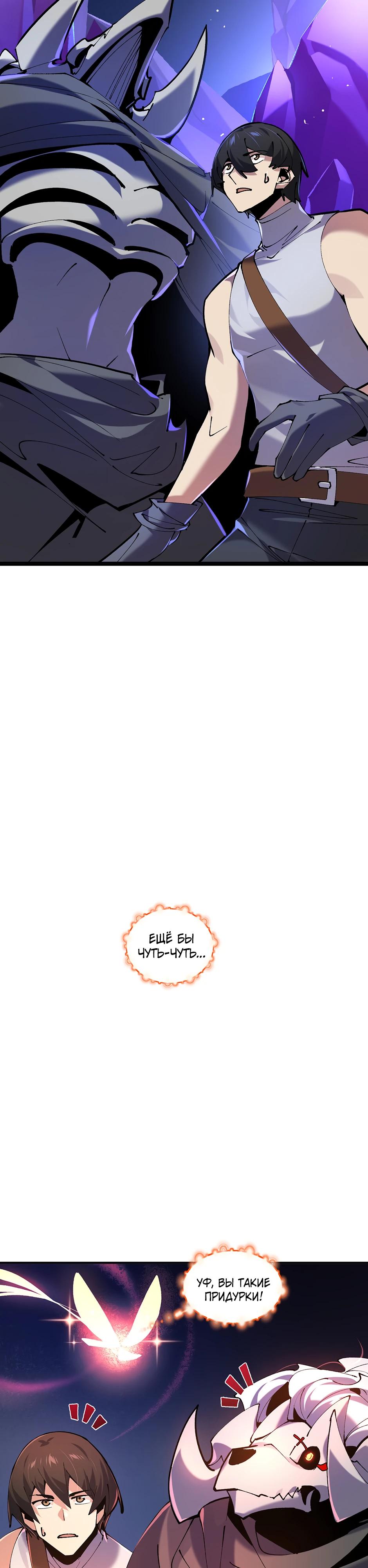 Манга Сальвос: Эволюция Монстра - Глава 74 Страница 37