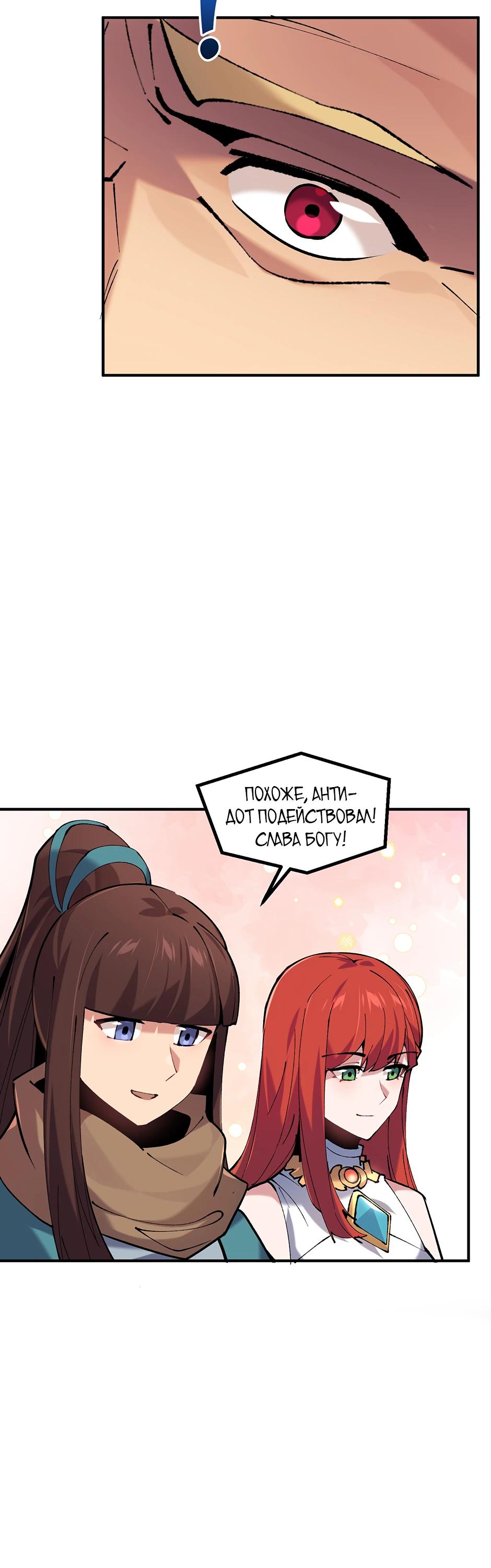 Манга Сальвос: Эволюция Монстра - Глава 74 Страница 7