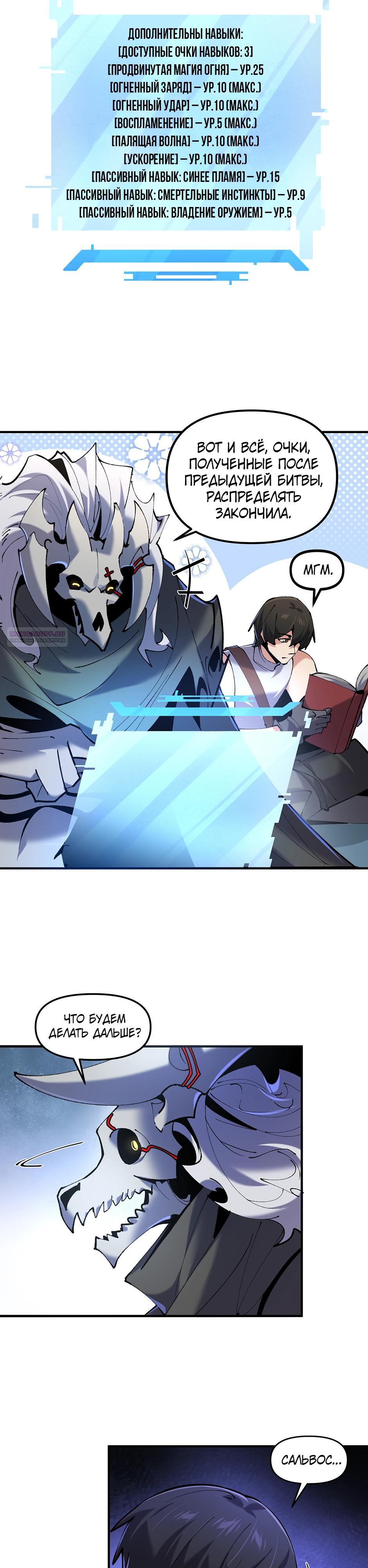 Манга Сальвос: Эволюция Монстра - Глава 74 Страница 10