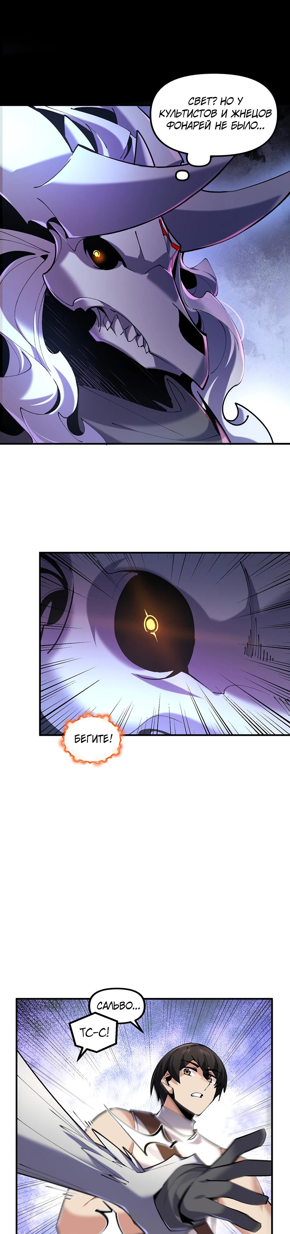 Манга Сальвос: Эволюция Монстра - Глава 74 Страница 24