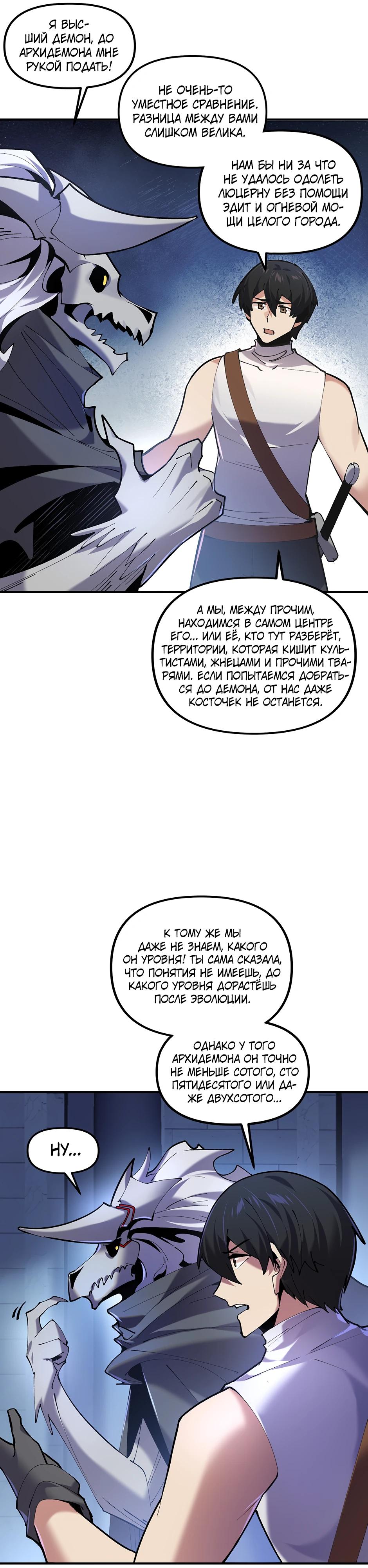 Манга Сальвос: Эволюция Монстра - Глава 74 Страница 15