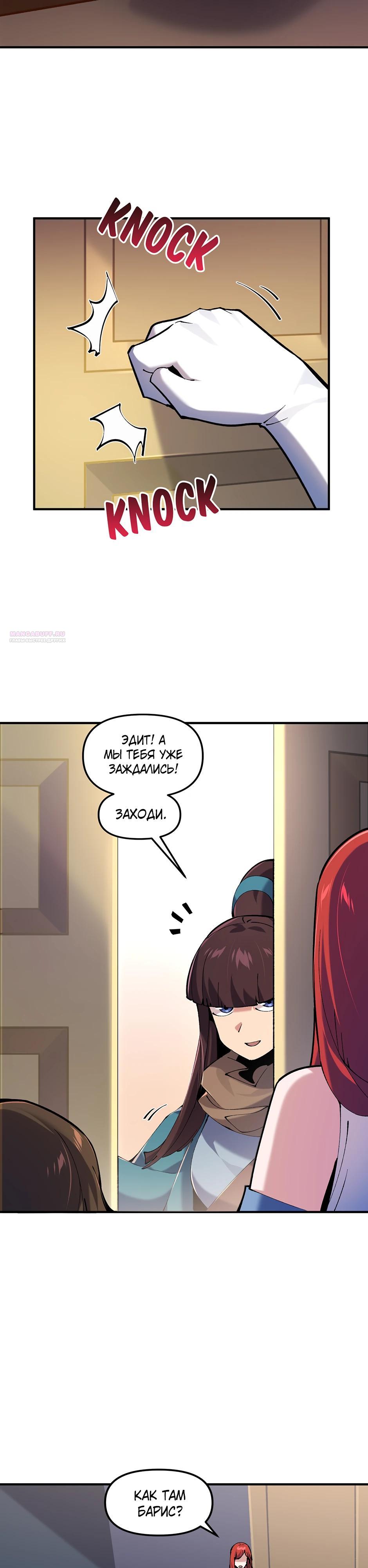 Манга Сальвос: Эволюция Монстра - Глава 74 Страница 2