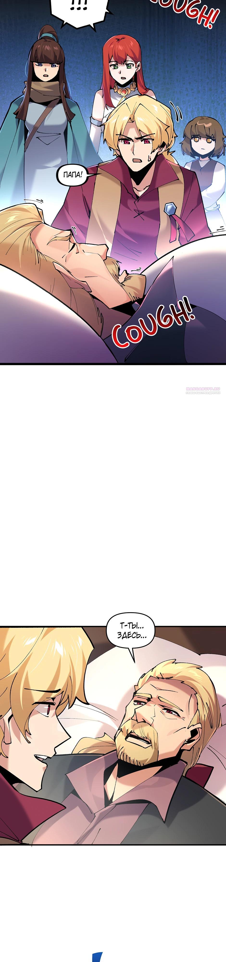 Манга Сальвос: Эволюция Монстра - Глава 74 Страница 6