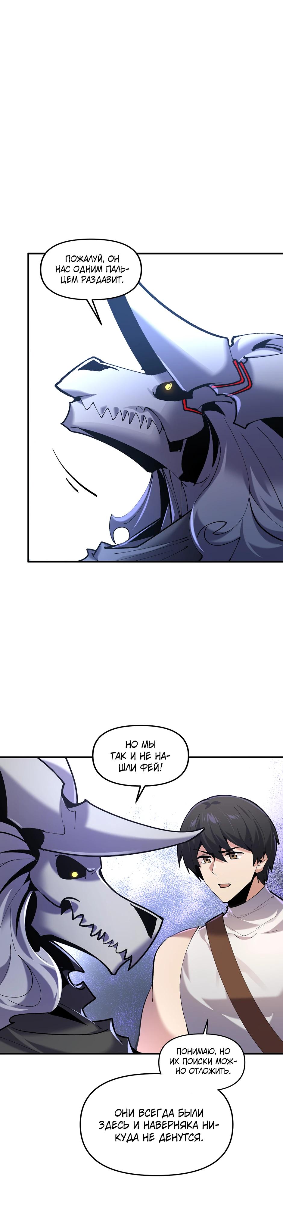 Манга Сальвос: Эволюция Монстра - Глава 74 Страница 16