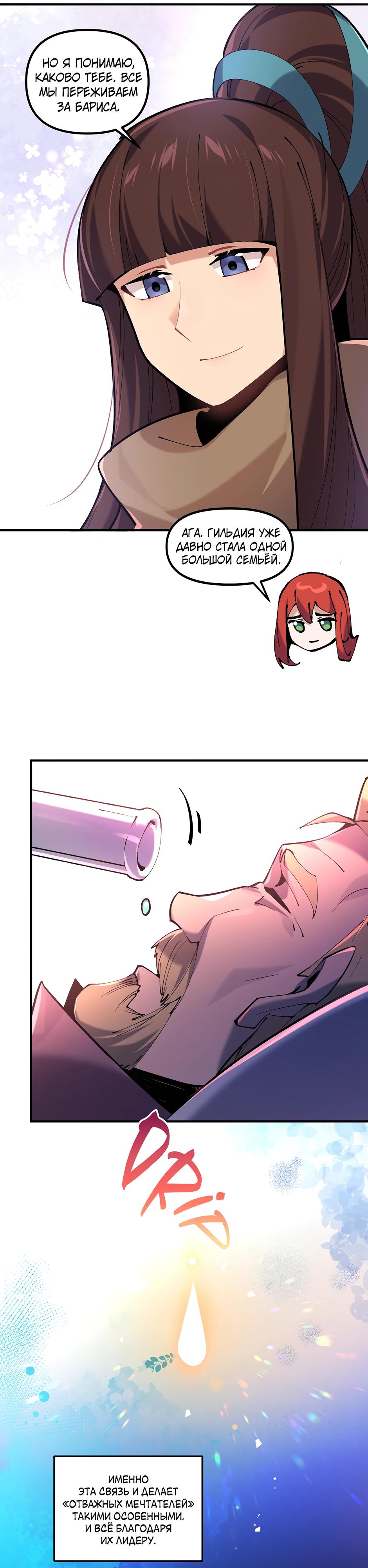 Манга Сальвос: Эволюция Монстра - Глава 74 Страница 4