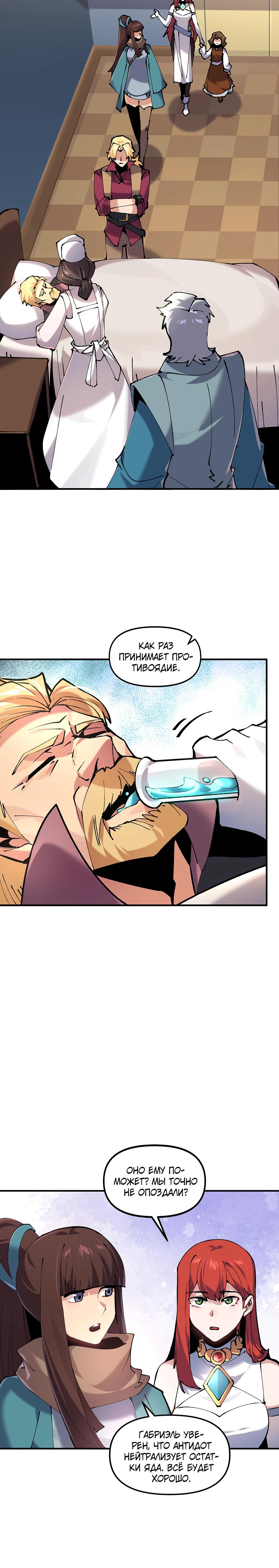 Манга Сальвос: Эволюция Монстра - Глава 74 Страница 3