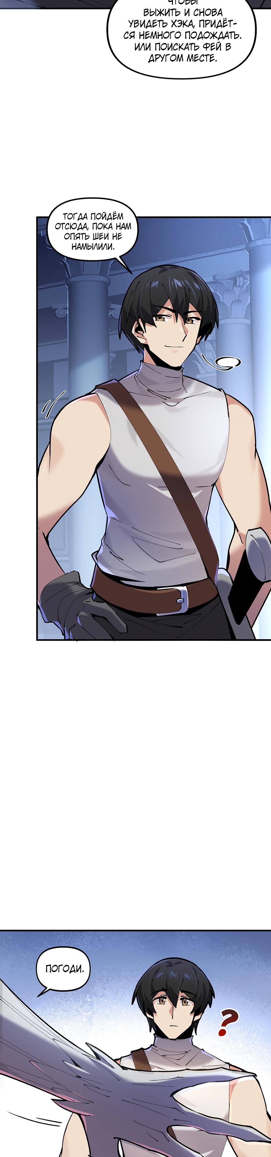 Манга Сальвос: Эволюция Монстра - Глава 74 Страница 21