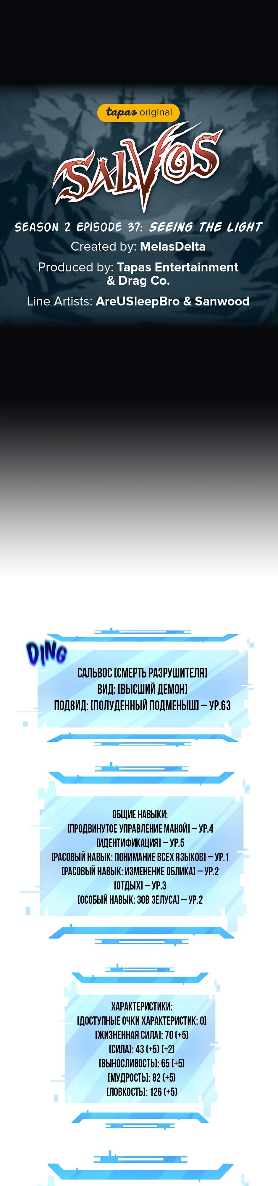 Манга Сальвос: Эволюция Монстра - Глава 74 Страница 9