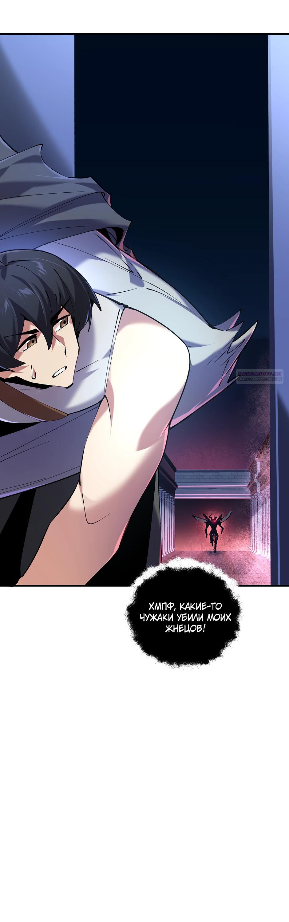 Манга Сальвос: Эволюция Монстра - Глава 74 Страница 30