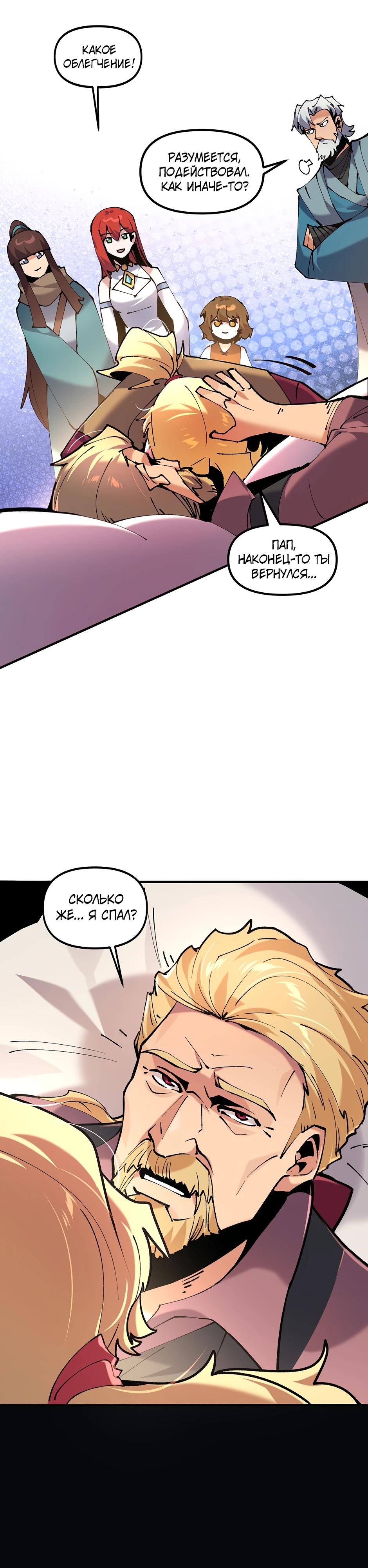 Манга Сальвос: Эволюция Монстра - Глава 74 Страница 8