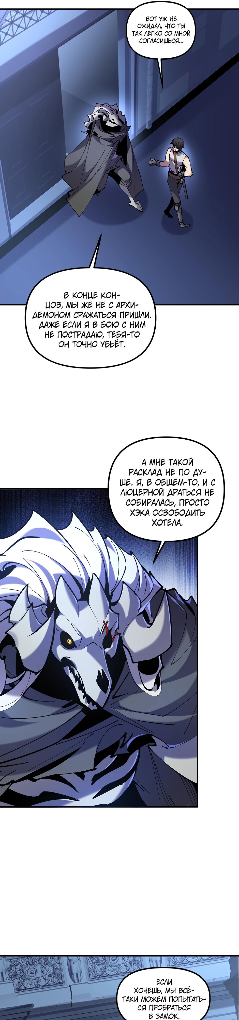 Манга Сальвос: Эволюция Монстра - Глава 74 Страница 19