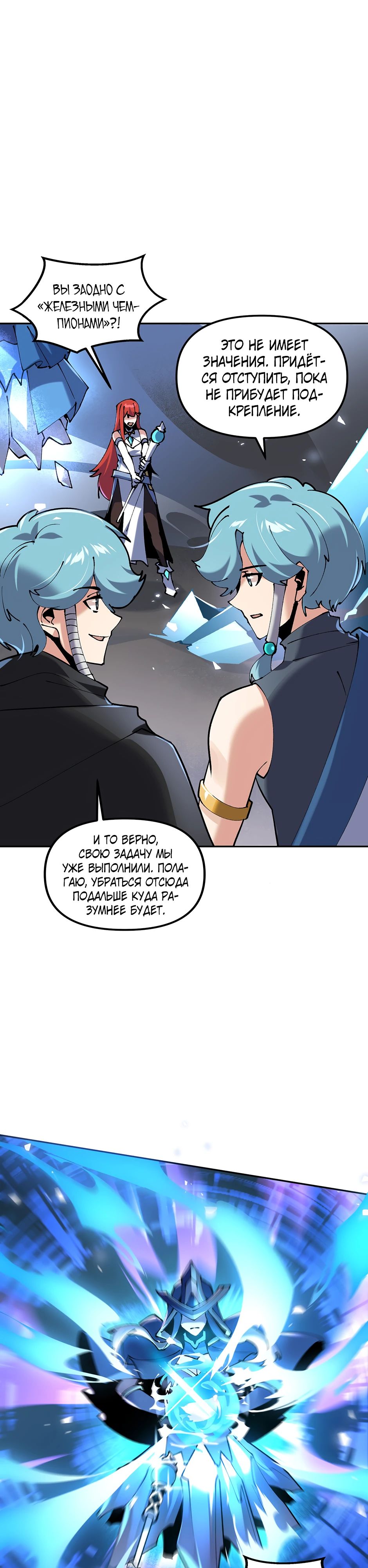 Манга Сальвос: Эволюция Монстра - Глава 76 Страница 41