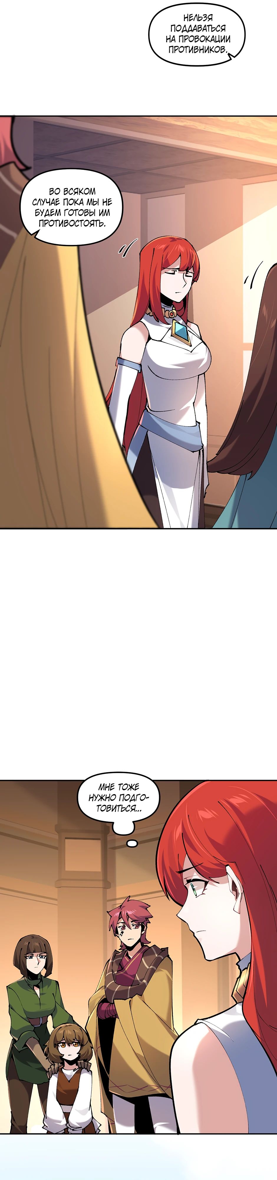 Манга Сальвос: Эволюция Монстра - Глава 76 Страница 20