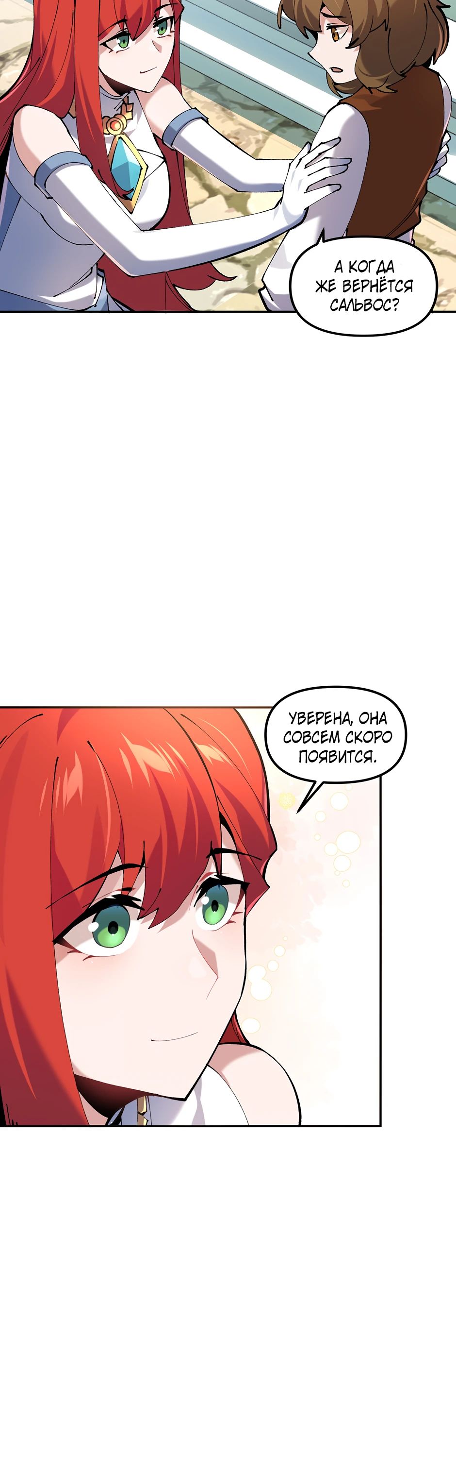 Манга Сальвос: Эволюция Монстра - Глава 76 Страница 23