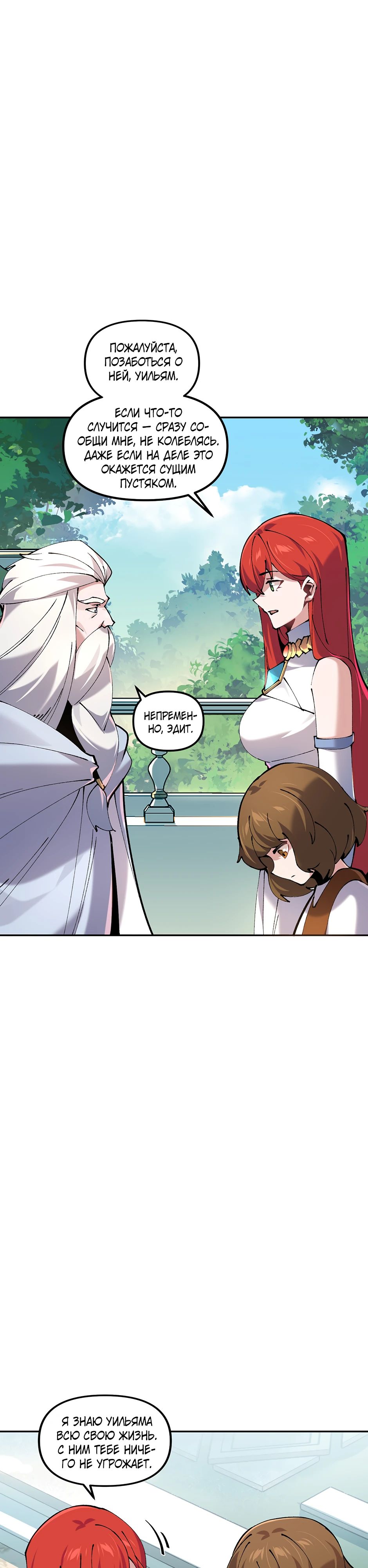 Манга Сальвос: Эволюция Монстра - Глава 76 Страница 22