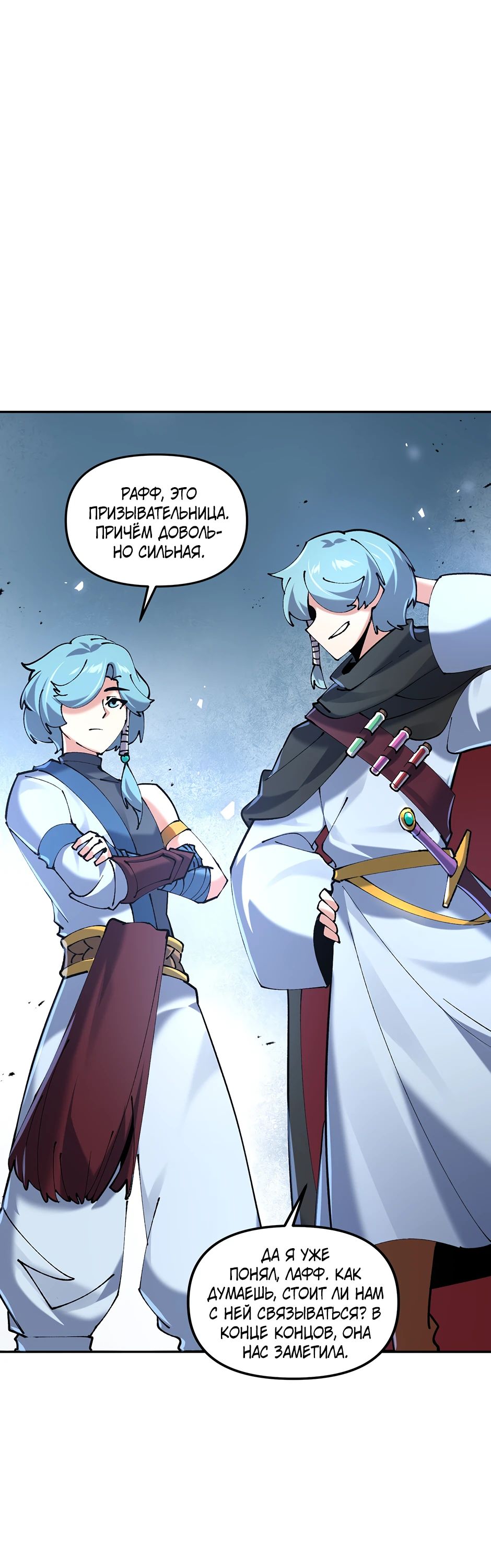 Манга Сальвос: Эволюция Монстра - Глава 76 Страница 40