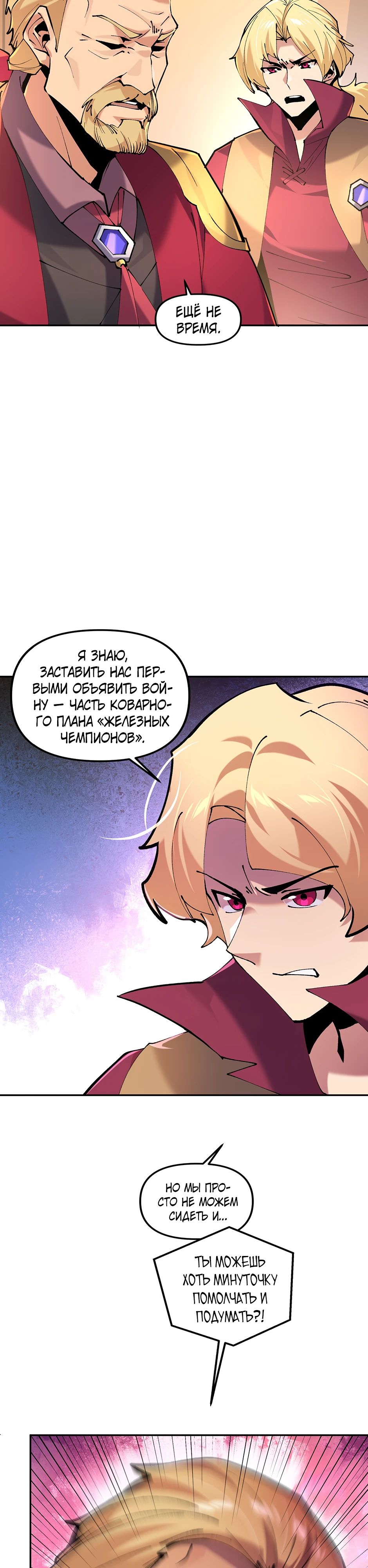 Манга Сальвос: Эволюция Монстра - Глава 76 Страница 17