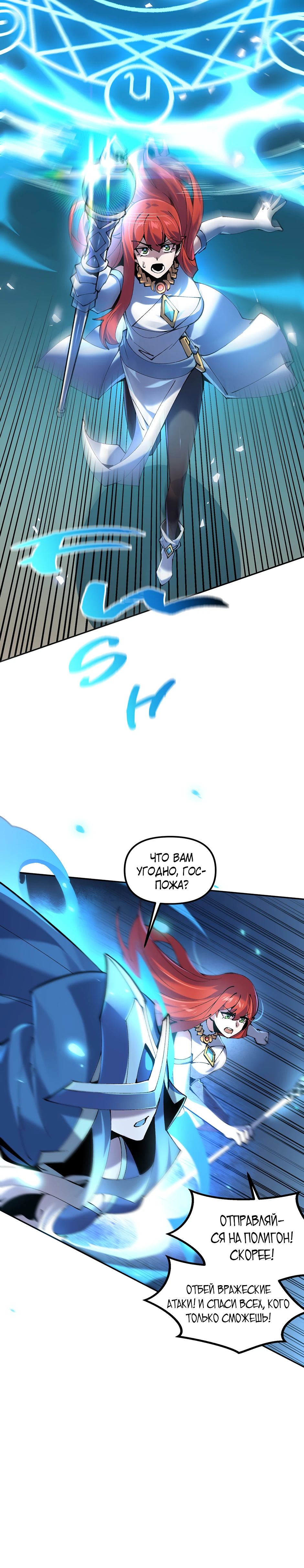Манга Сальвос: Эволюция Монстра - Глава 76 Страница 29