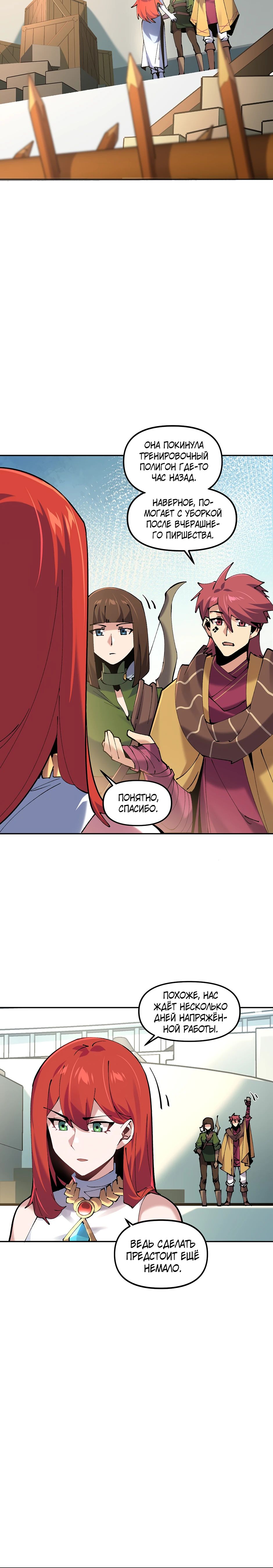 Манга Сальвос: Эволюция Монстра - Глава 76 Страница 26