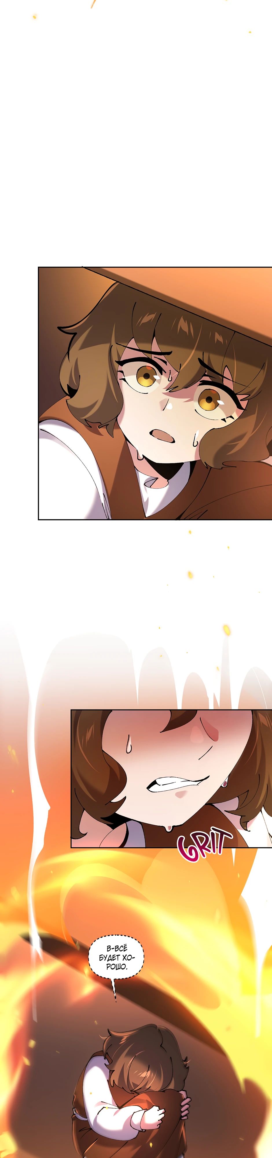 Манга Сальвос: Эволюция Монстра - Глава 76 Страница 2