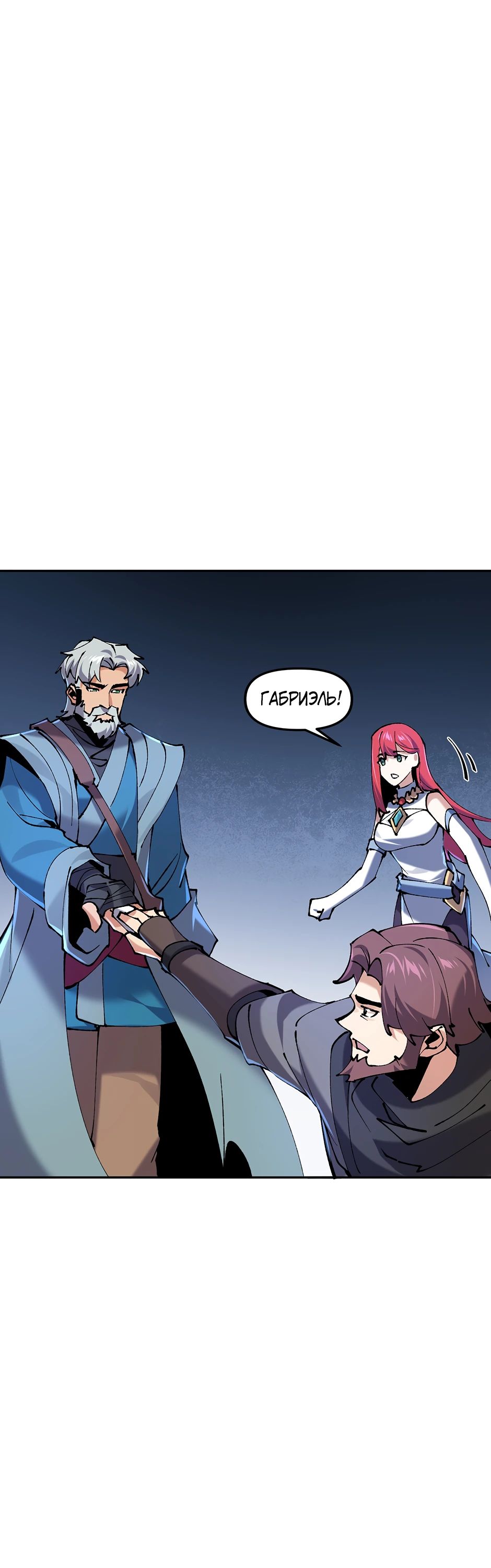 Манга Сальвос: Эволюция Монстра - Глава 76 Страница 11