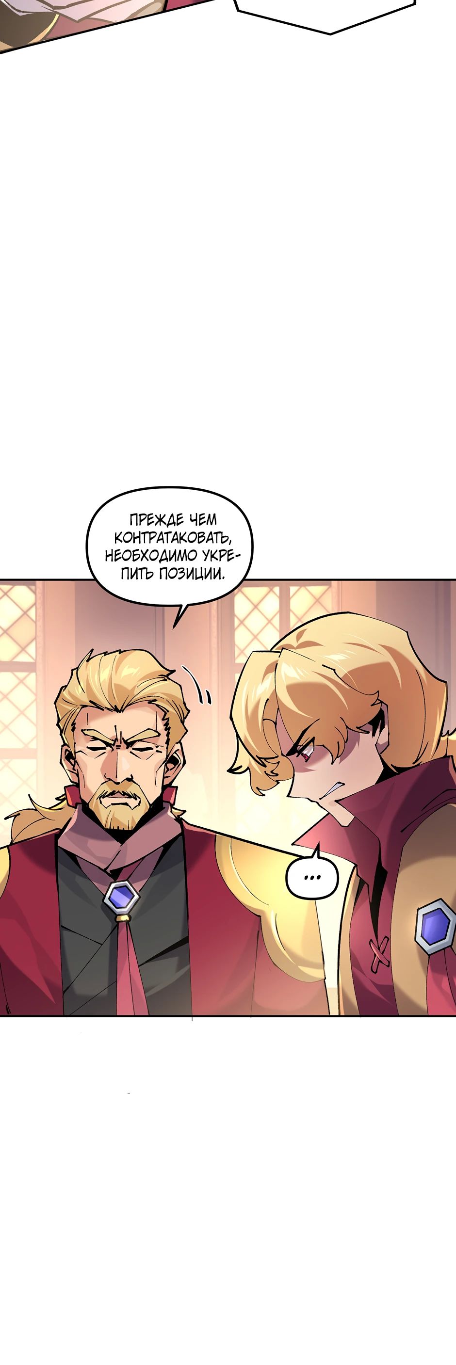 Манга Сальвос: Эволюция Монстра - Глава 76 Страница 19