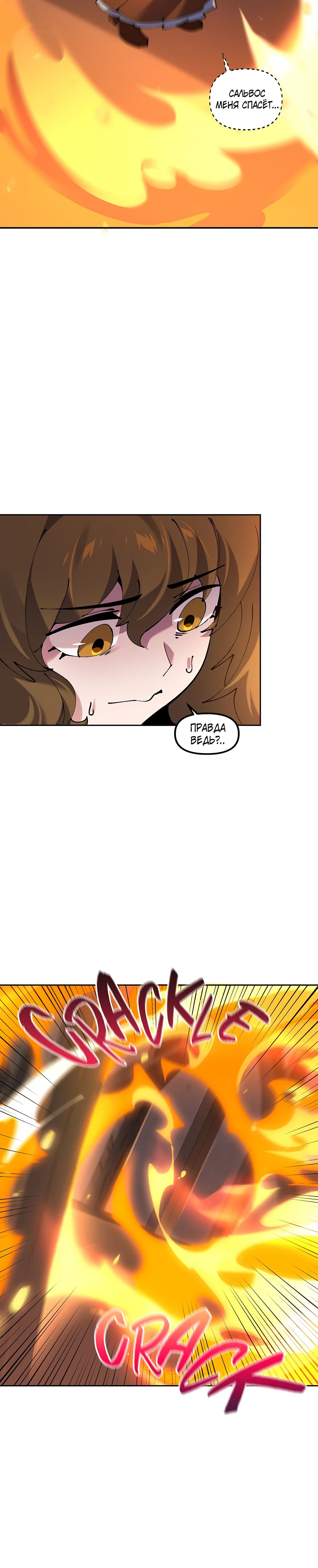 Манга Сальвос: Эволюция Монстра - Глава 76 Страница 3