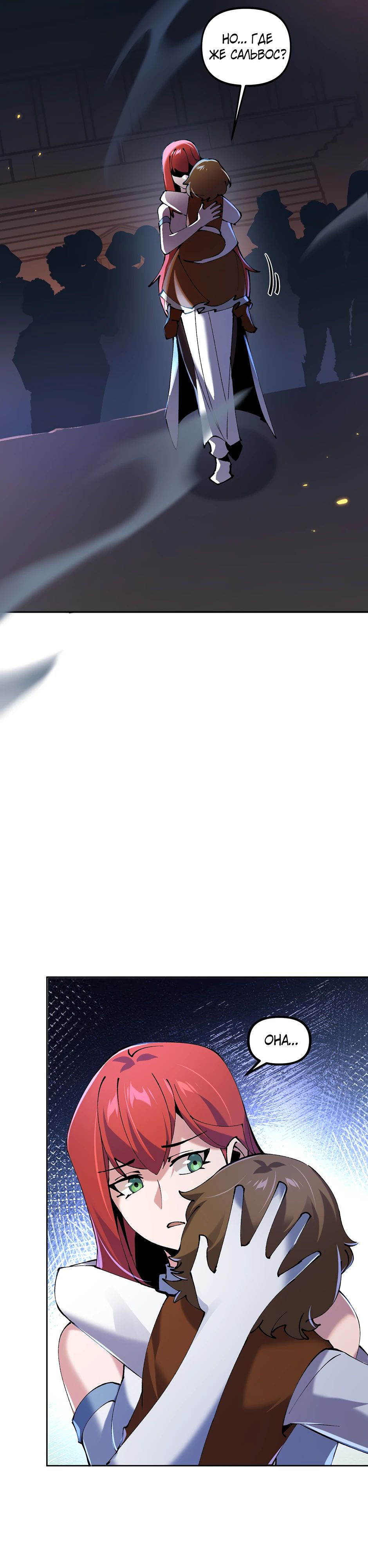 Манга Сальвос: Эволюция Монстра - Глава 76 Страница 9
