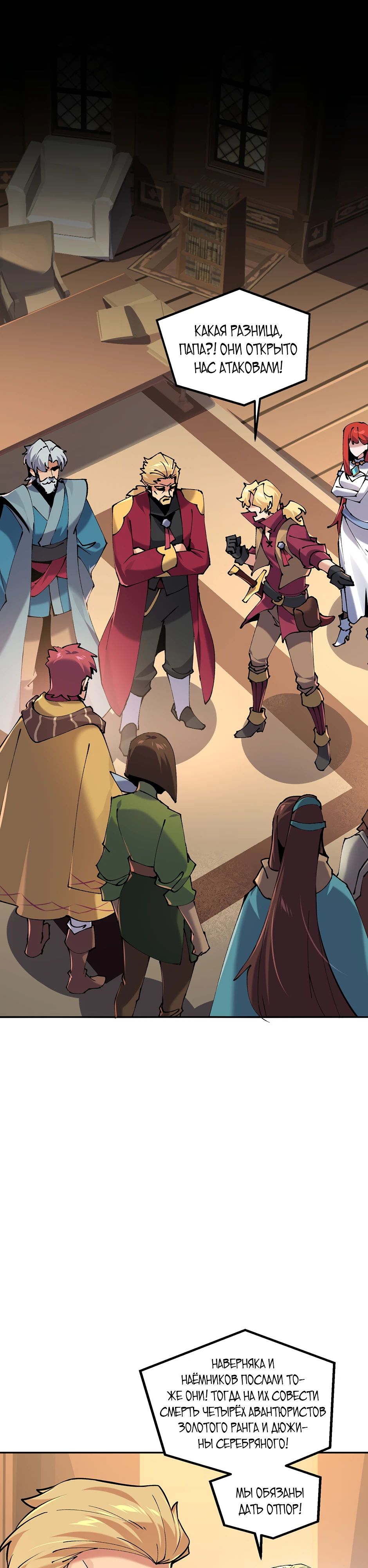 Манга Сальвос: Эволюция Монстра - Глава 76 Страница 16