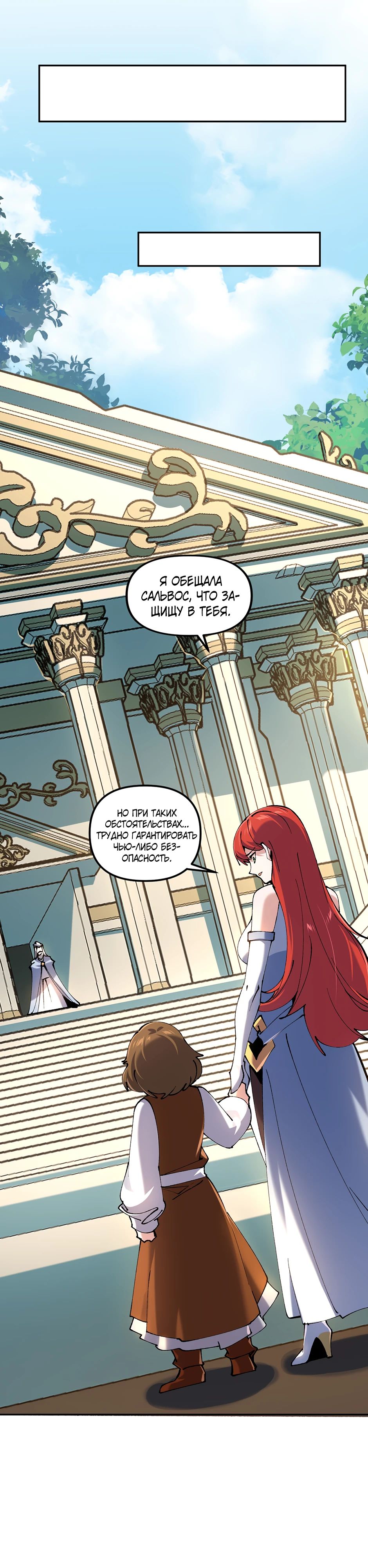 Манга Сальвос: Эволюция Монстра - Глава 76 Страница 21