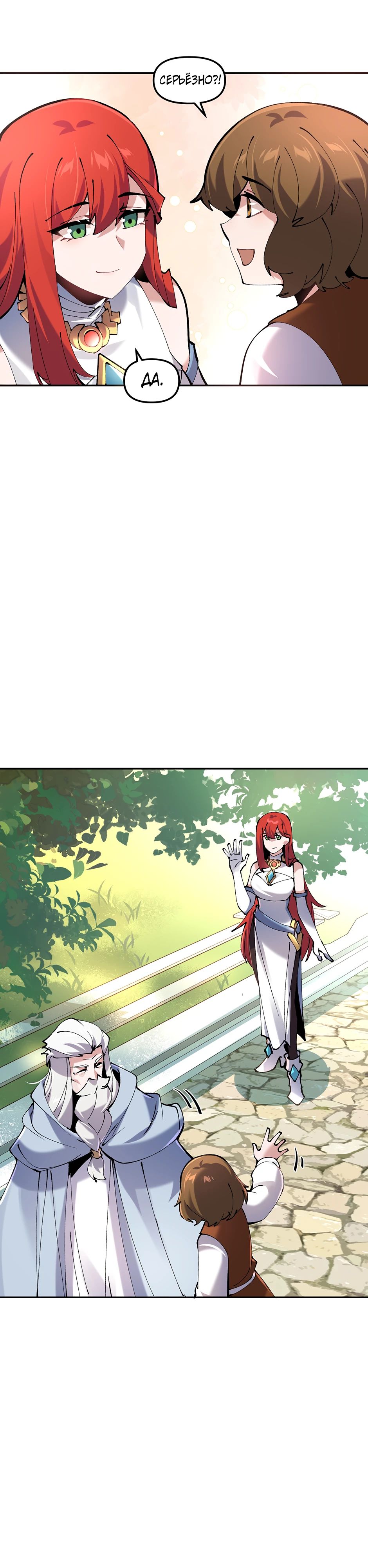 Манга Сальвос: Эволюция Монстра - Глава 76 Страница 24