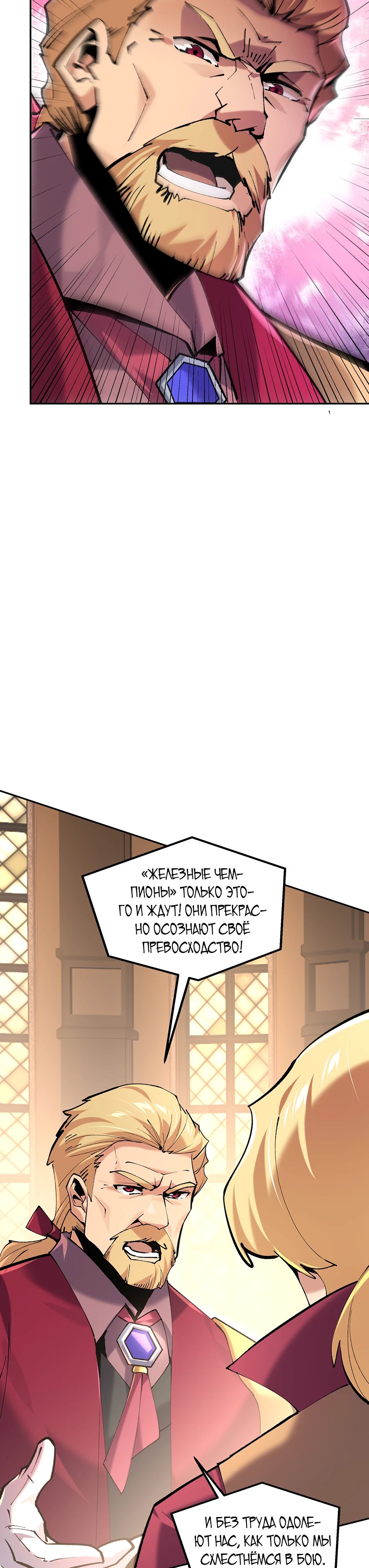 Манга Сальвос: Эволюция Монстра - Глава 76 Страница 18