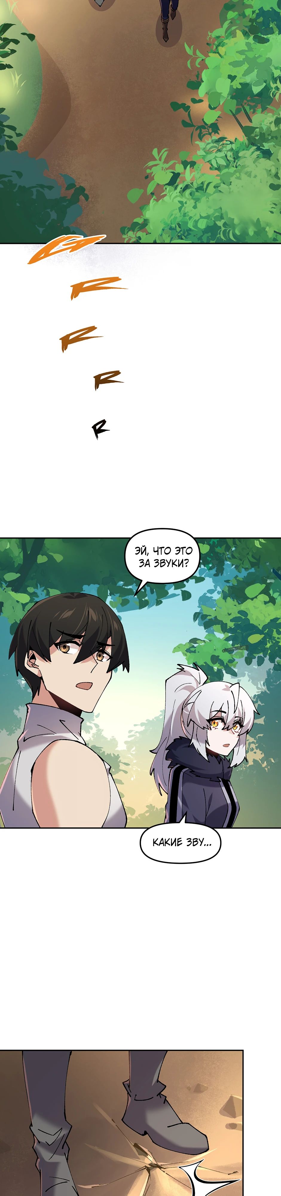 Манга Сальвос: Эволюция Монстра - Глава 77 Страница 19