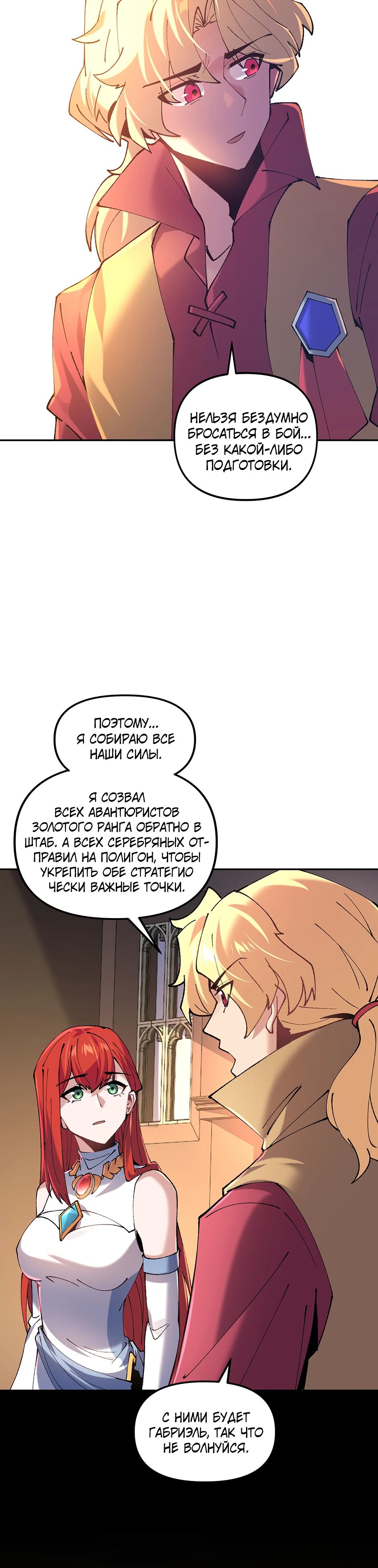 Манга Сальвос: Эволюция Монстра - Глава 77 Страница 8