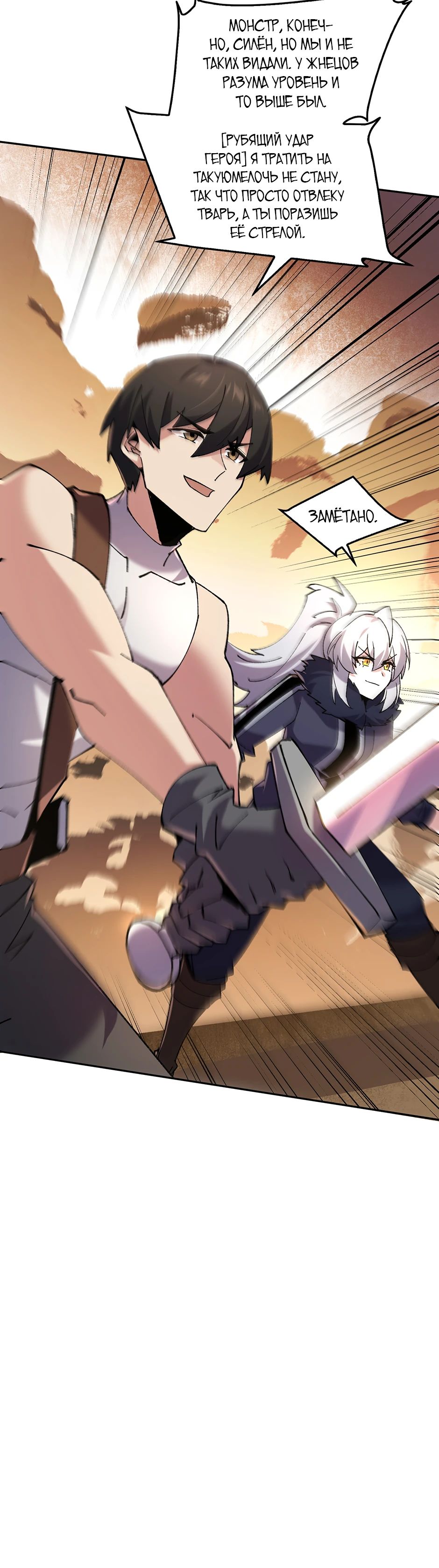 Манга Сальвос: Эволюция Монстра - Глава 77 Страница 24