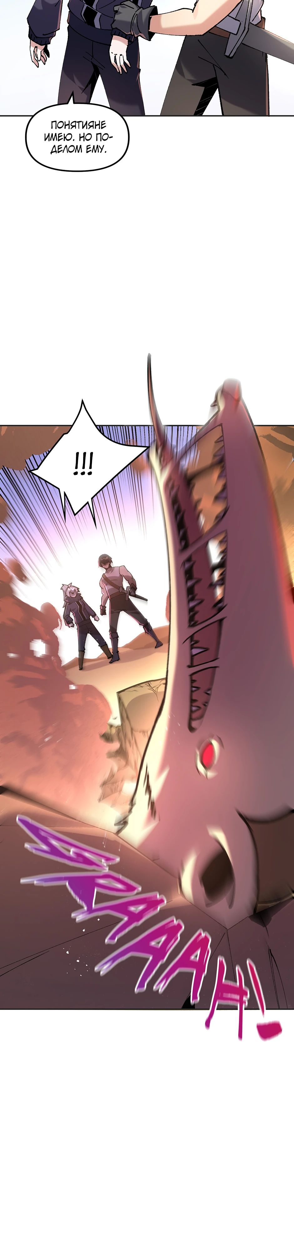Манга Сальвос: Эволюция Монстра - Глава 77 Страница 32