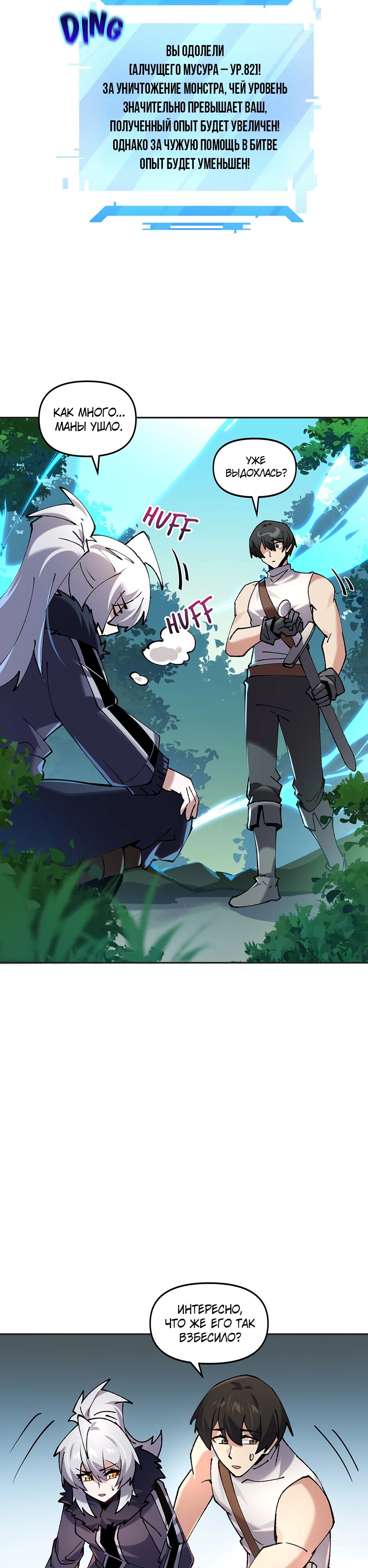 Манга Сальвос: Эволюция Монстра - Глава 77 Страница 31
