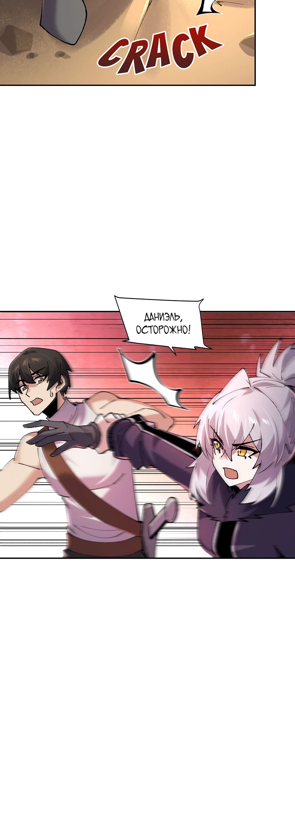 Манга Сальвос: Эволюция Монстра - Глава 77 Страница 20