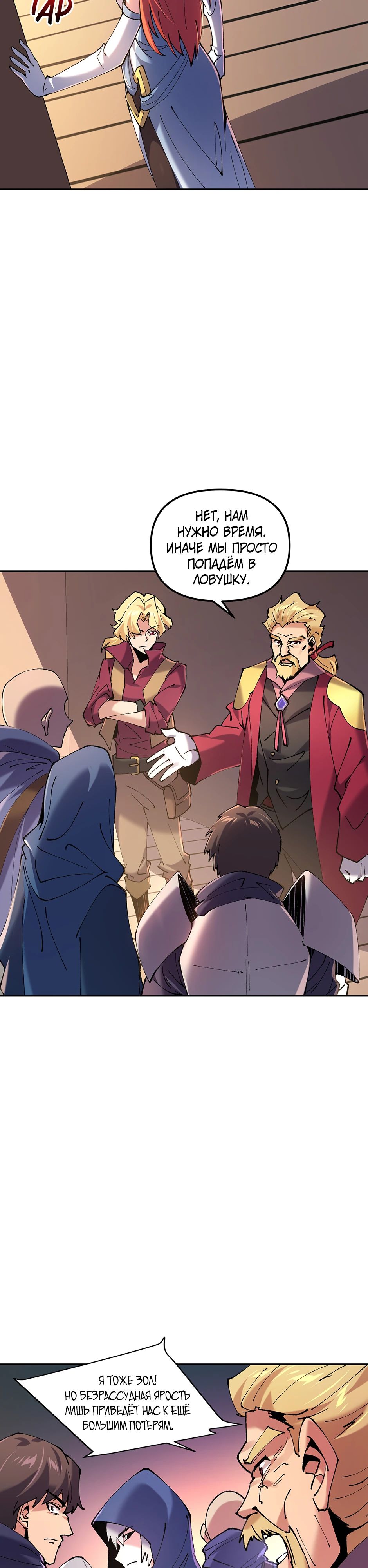 Манга Сальвос: Эволюция Монстра - Глава 77 Страница 3