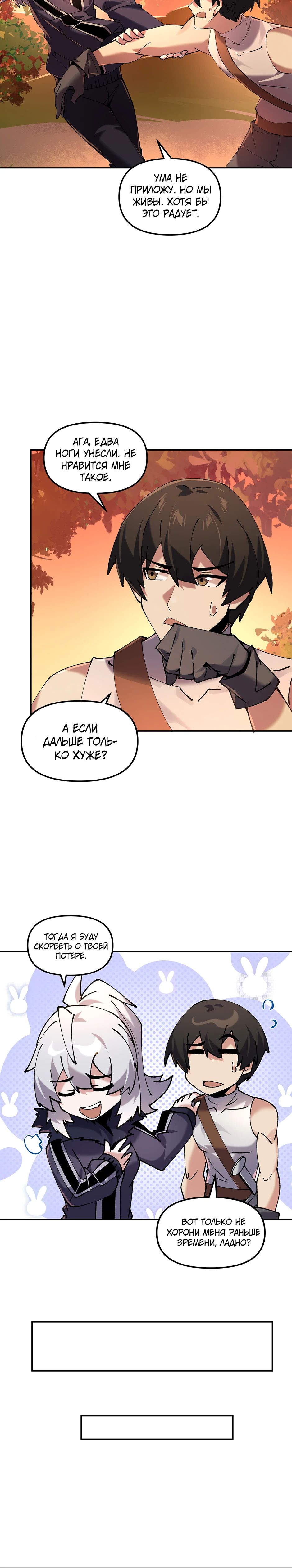 Манга Сальвос: Эволюция Монстра - Глава 77 Страница 42