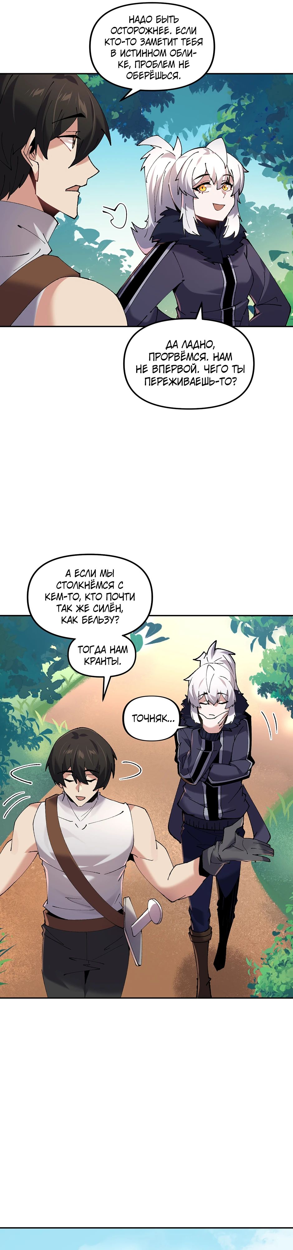 Манга Сальвос: Эволюция Монстра - Глава 77 Страница 13